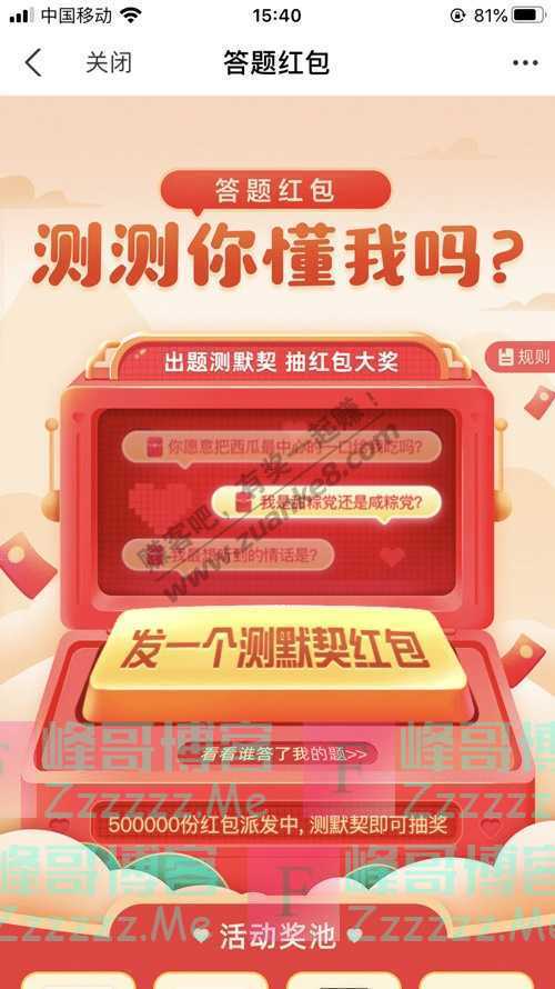 支付宝APP答题红包 测测你懂我吗？（8月28日截止）