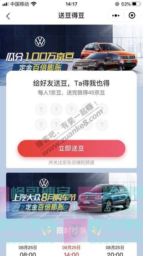 来客有礼上汽大众瓜分100万京豆（截止不详）