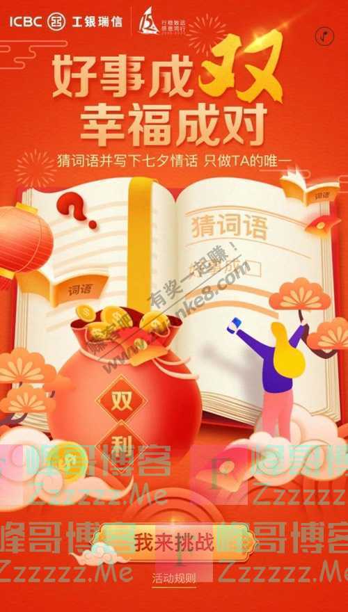 工银瑞信基金玩游戏猜词语,赢取华为mate30、戴森吹风机…(9月8日截止)