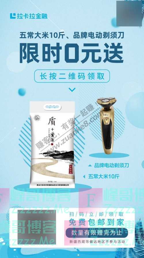 拉卡拉金融免费 五常大米又双叒叕来啦！这次我们还送（截止不详）