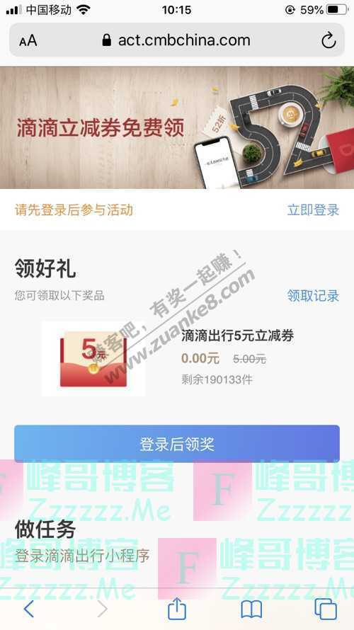 招商银行APP滴滴立减券免费领（9月30日截止）