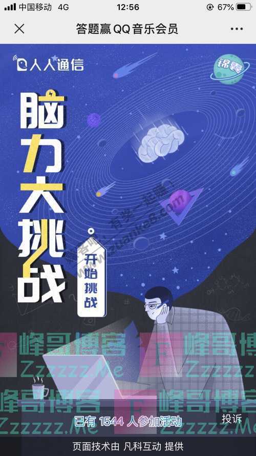 人人通信周四限定 | 限时答题领QQ音乐会员（8月27日截止）