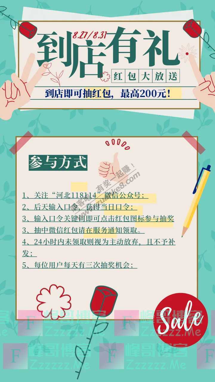 河北118114家福利不停，200元红包等你来！（8月28日截止）