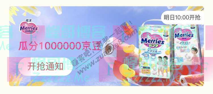 来客有礼花王瓜分1000000京豆（截止不详）