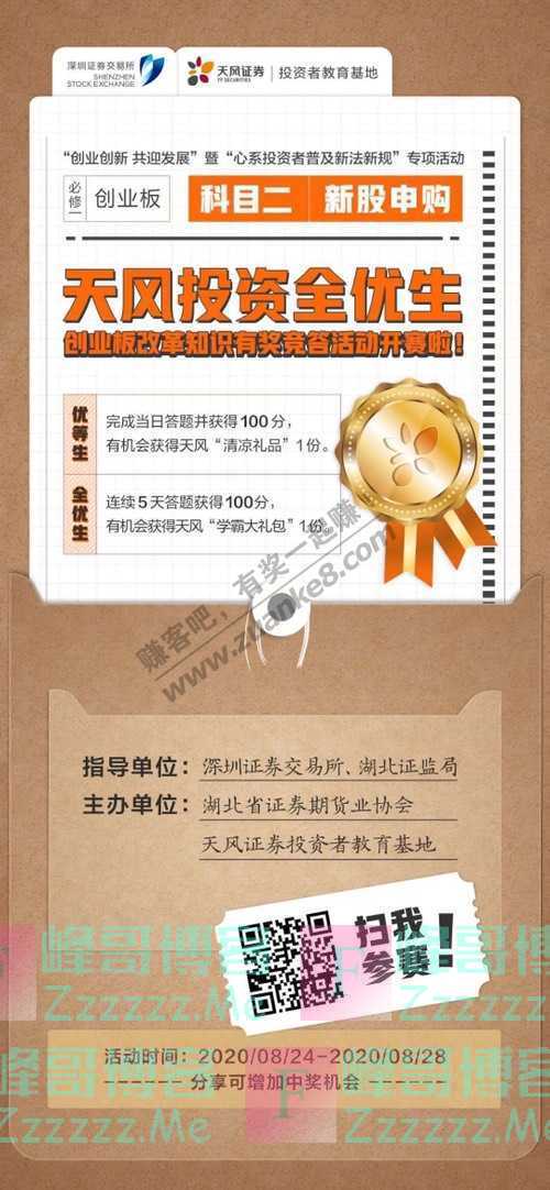 招商证券荆州营业部创业板知识有奖竞答第二弹来袭！（8月28日截止）