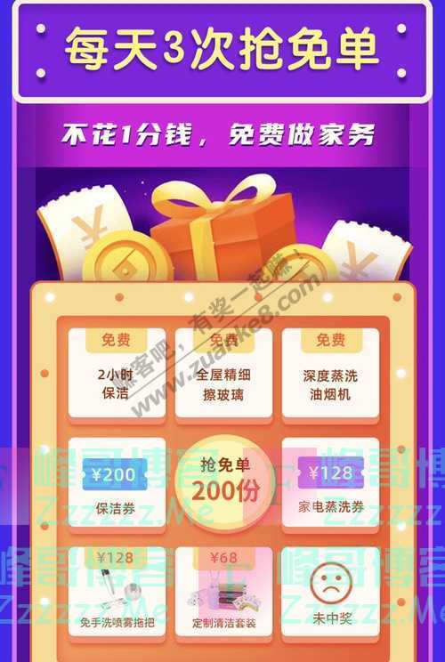 阿姨帮今天买→保洁+保养全年享底价，送100张电影票！（9月3日截止）