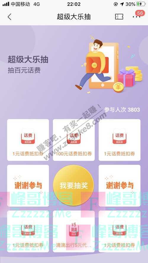 招商银行APP超级大乐抽 抽百元话费（8月31日截止）