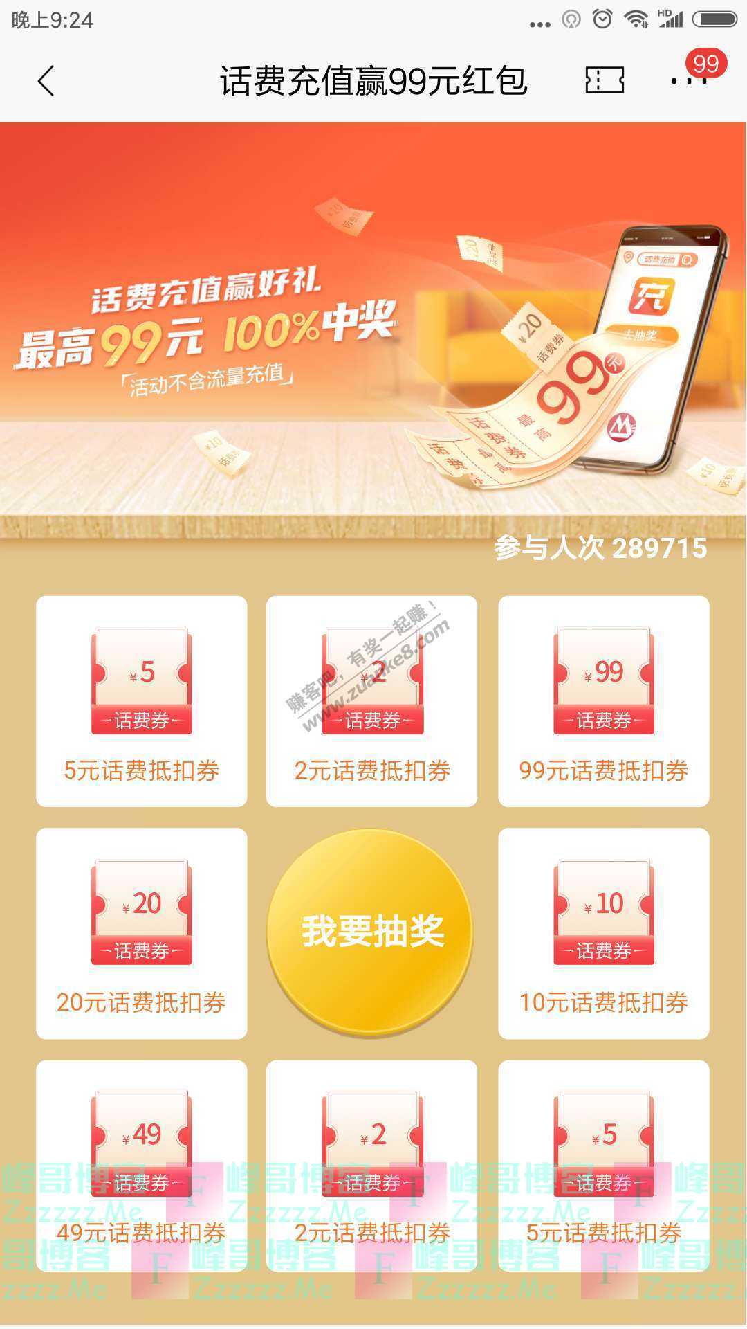招商银行app话费充值赢99元红包（截止8月31日）