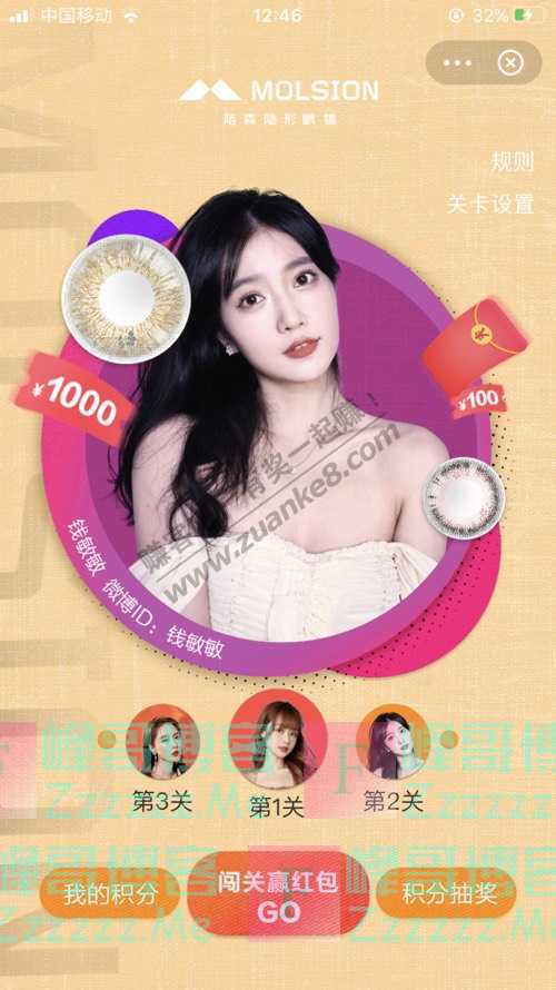 陌森隐形眼镜乘风破浪，为EYE而战（9月13日截止）