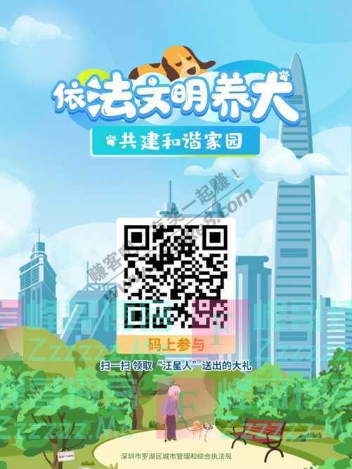 i罗湖号外：闯关赢红包！文明养犬，你真的会吗？（9月1日截止）