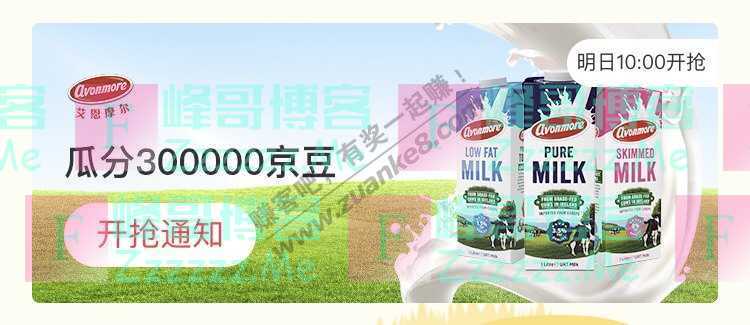 来客有礼艾恩摩尔瓜分300000京豆（截止不详）