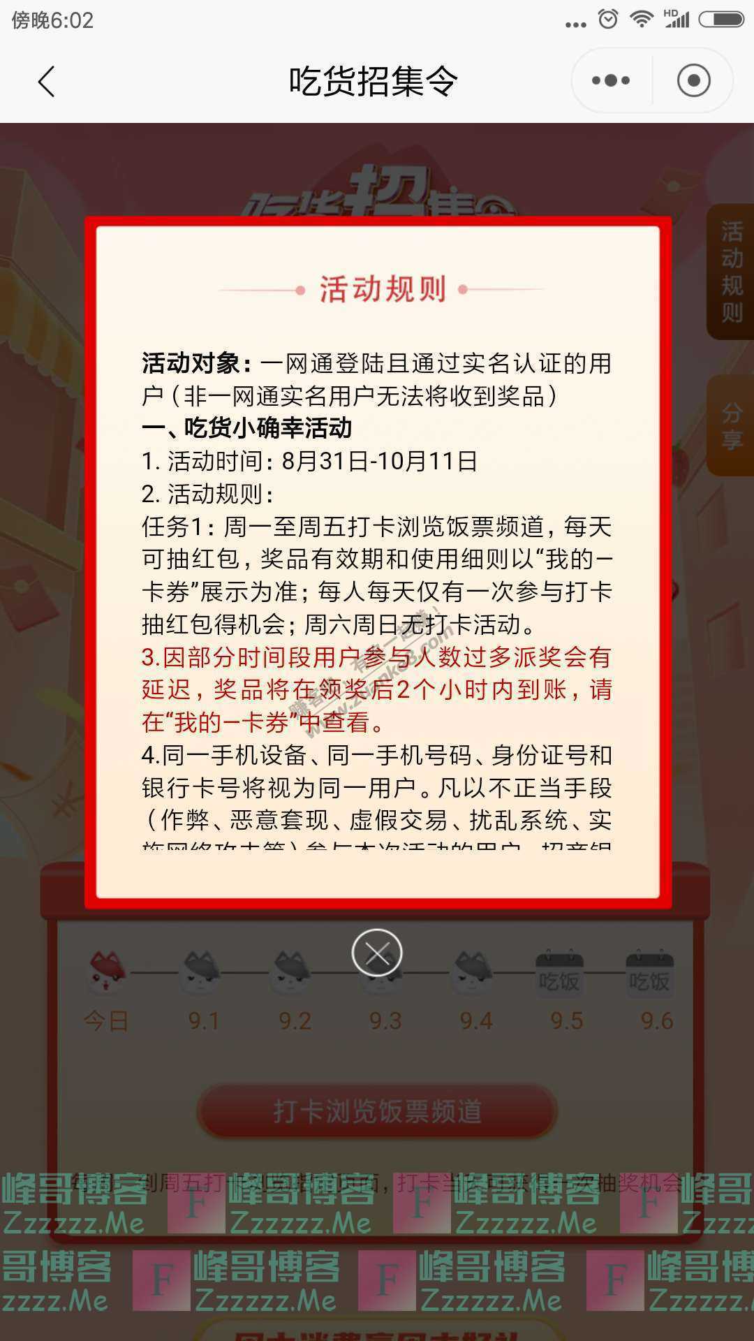 招商银行app吃货召集令（截止10月11日）
