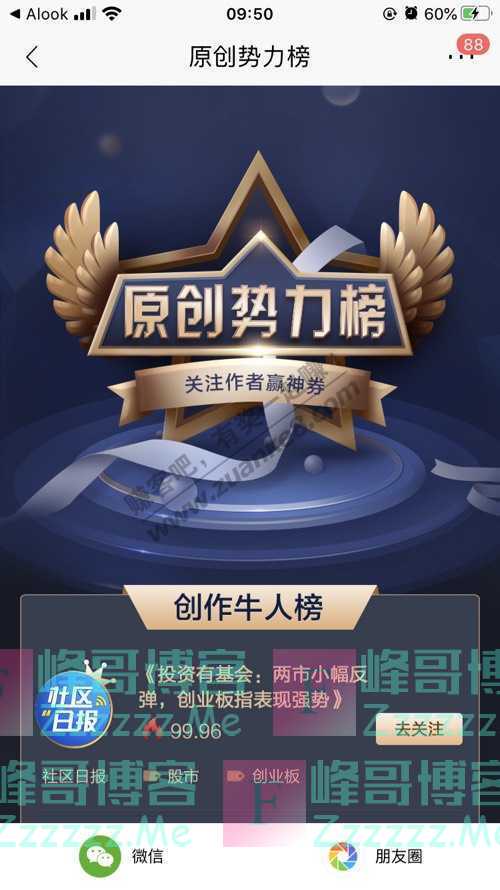 招商银行APP原创势力榜 关注作者赢神券（9月15日截止）