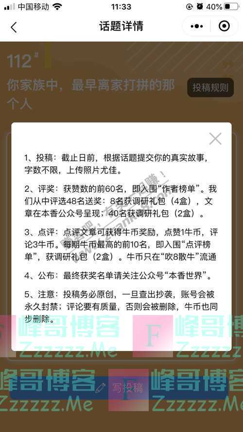 本香世界吹8散牛：救我命的，是我最好的朋友（9月5日截止）