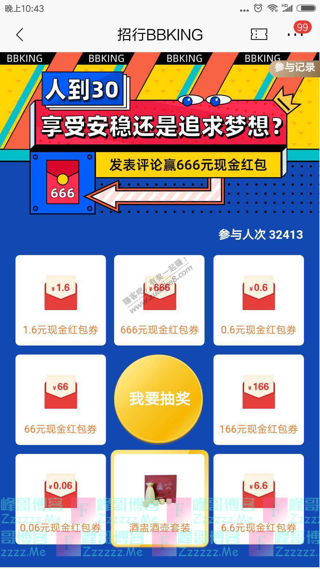 招商银行app享受安稳还是追求梦想（截止9月30日）