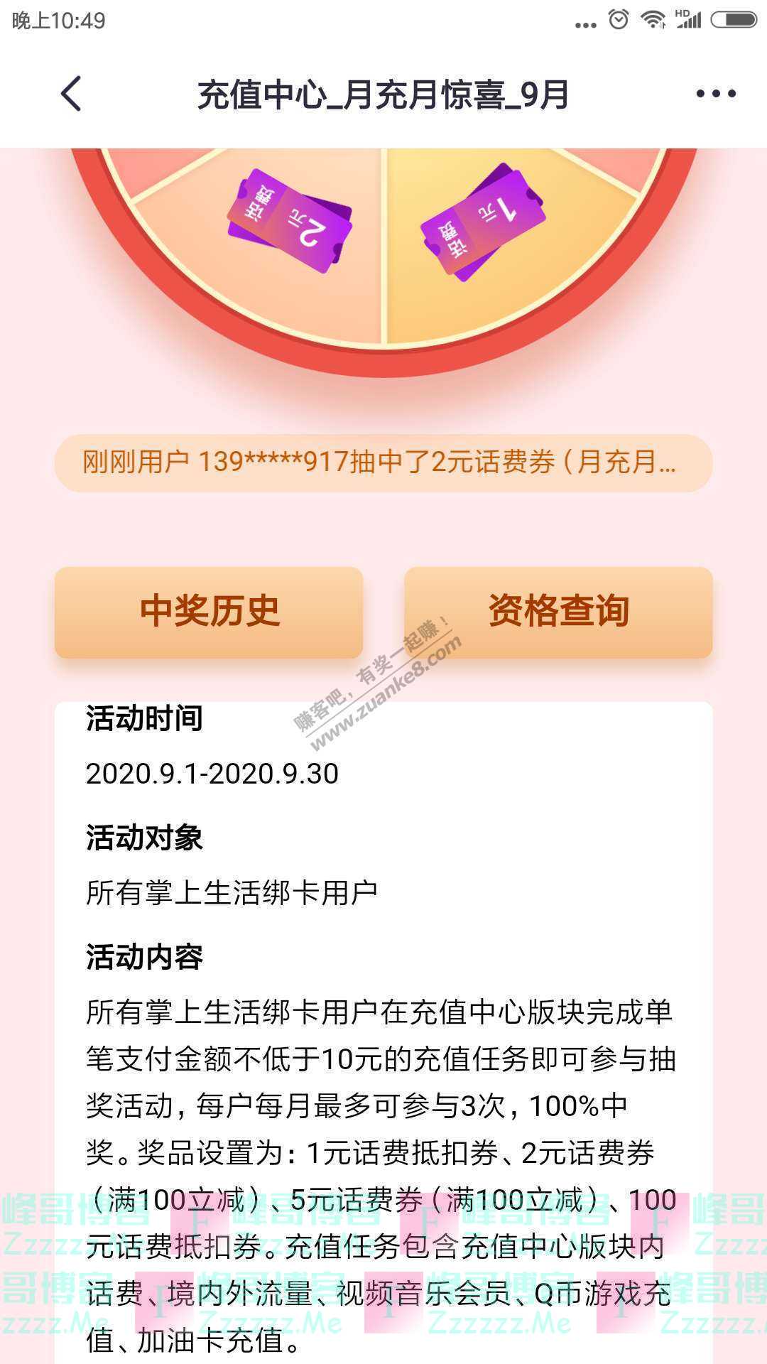 掌上生活app月充月惊喜 9月（截止9月30日）