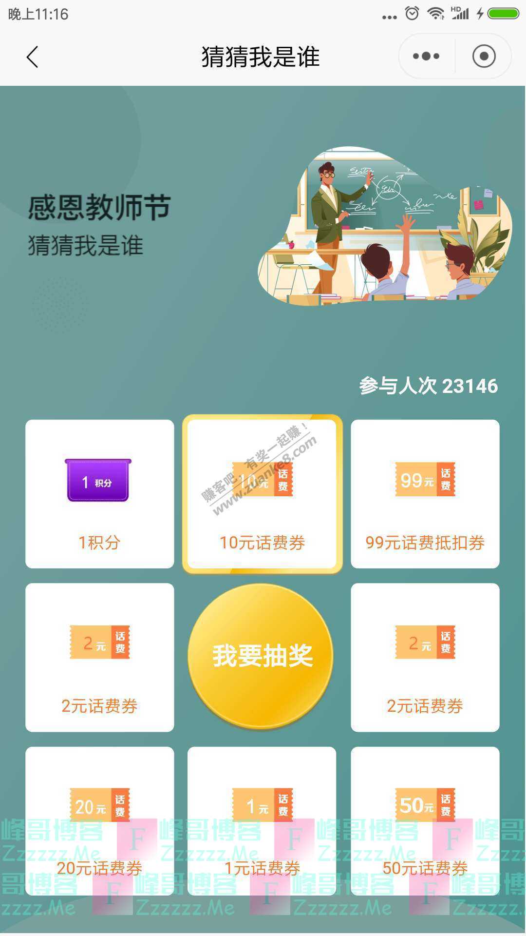 招商银行app感恩教师节猜猜我是谁（截止10月1日）
