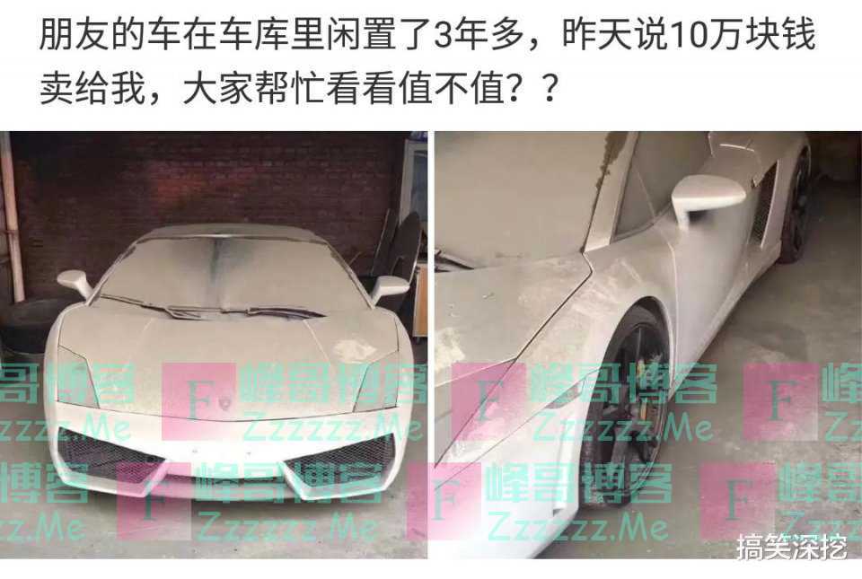 “朋友闲置了三年多的车,说10万卖给我…”大家看看值不值?