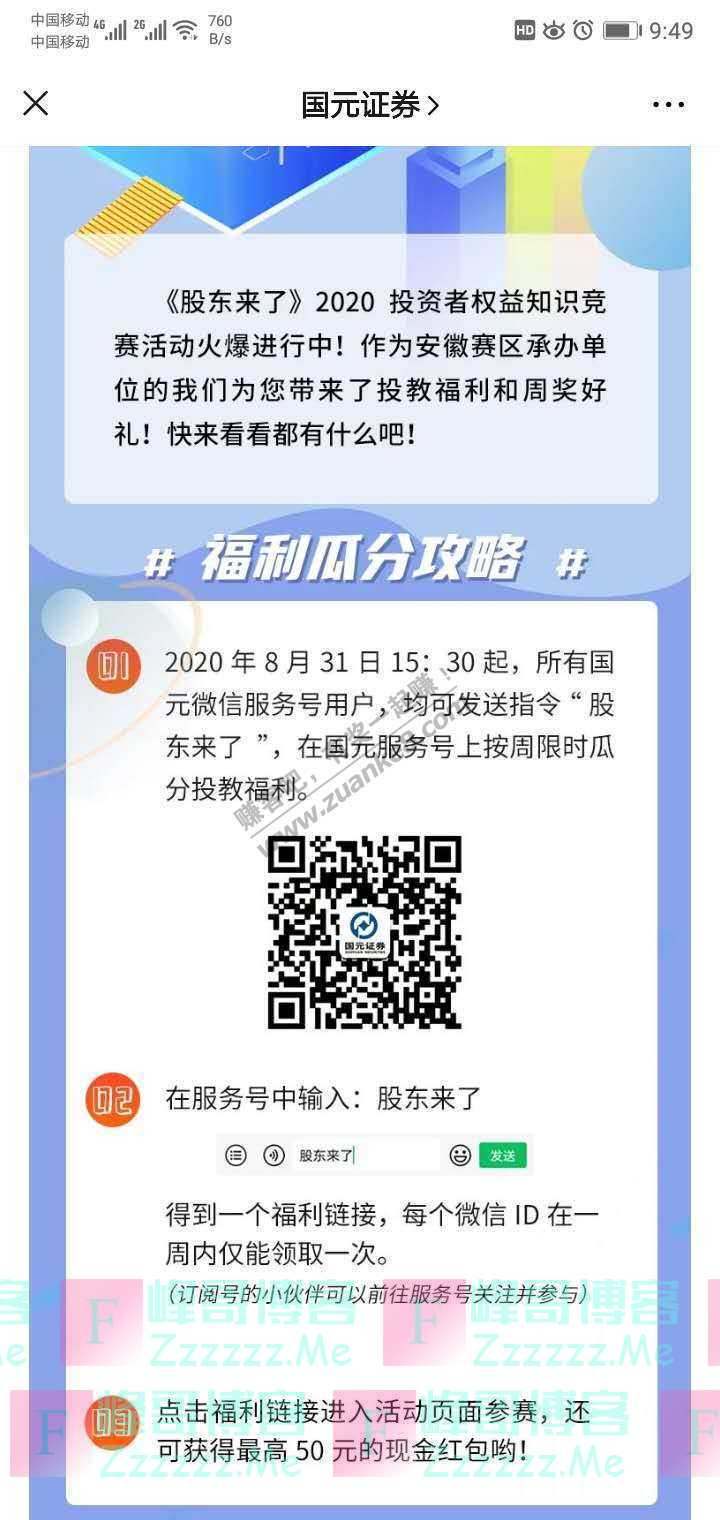 国元证券股东来了红包雨（9月14日截止）