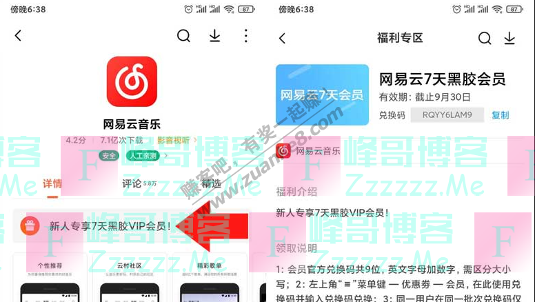 小米应用商店领7天网易云音乐会员（截止日不明）