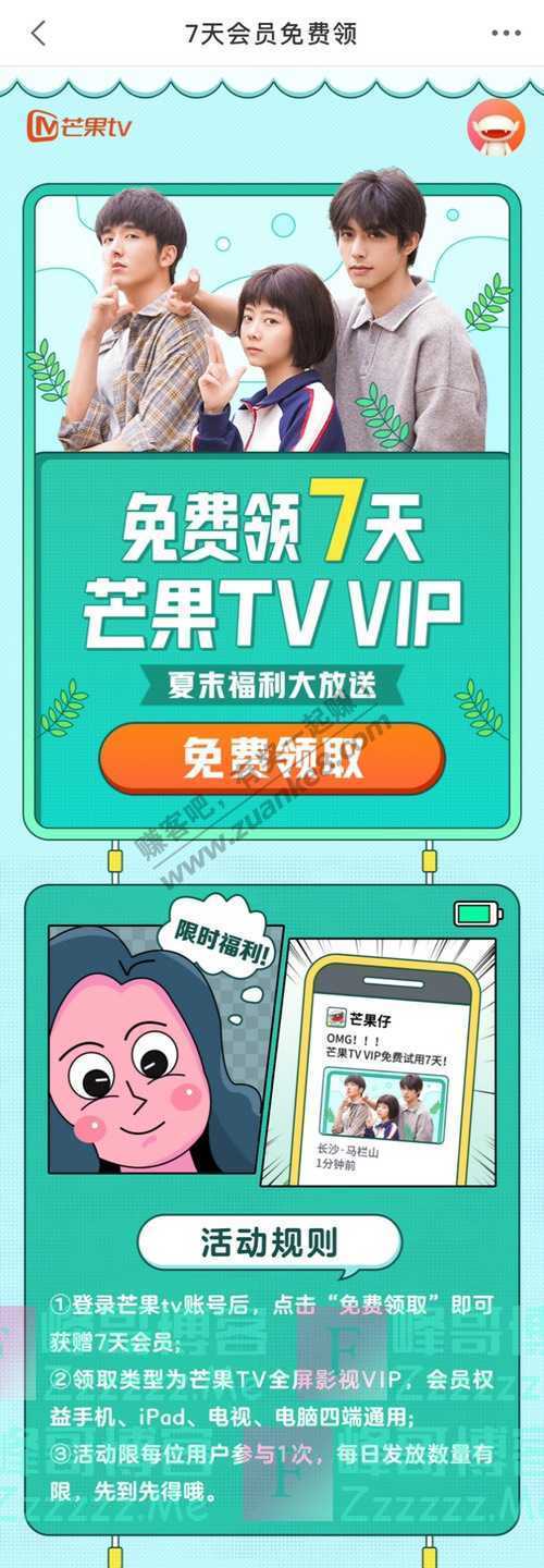 芒果TV7天会员免费领(截止不详)
