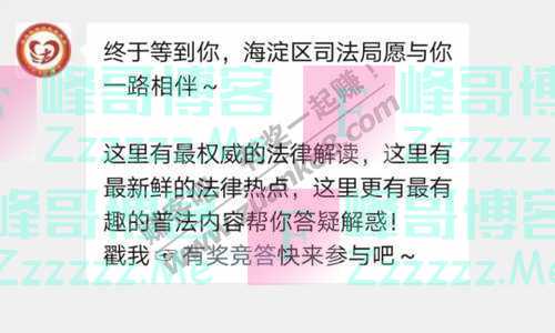 海淀微说法海淀区《民法典》婚姻家庭编有奖竞答活动（9月11日截止）