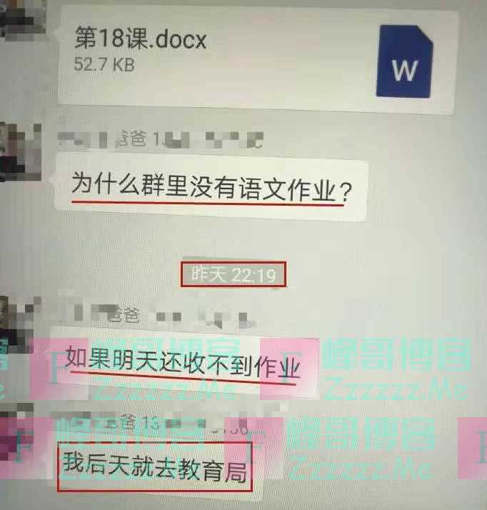 家长没回信息，被班主任拉私群孤立，家长：我去教育局！