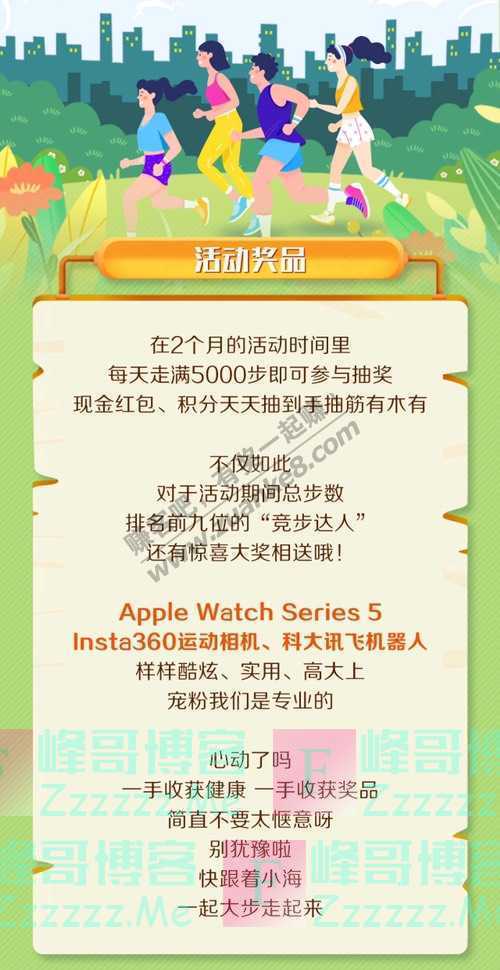 前海人寿在线跃动前海·健康中国|线上竞步，一起走出活力！（10月31日截止）