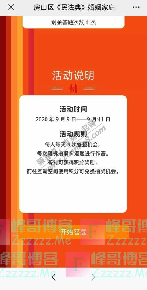 房山普法红包丨《民法典》婚姻家庭编有奖竞答活动来啦（9月11日截止）