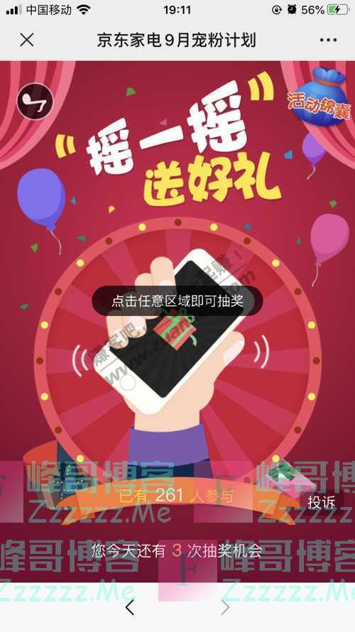 京东家电文末福利 99秒杀节，至高省5折！（9月30日截止）