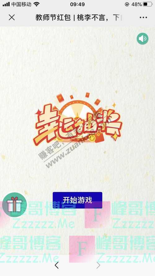 长城基金微天地教师节红包 | 桃李不言，下自成蹊（9月11日截止）