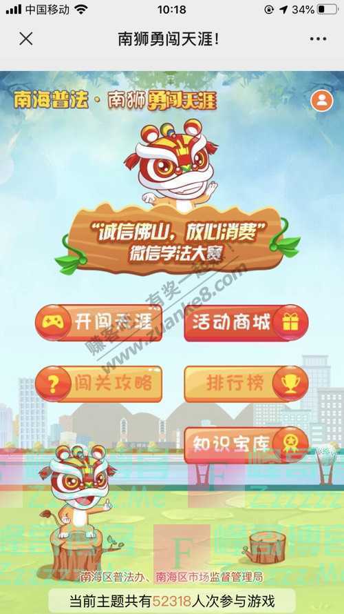 南海普法南狮勇闯天涯！“诚信佛山，放心消费”微信学法大赛（9月20日截止）