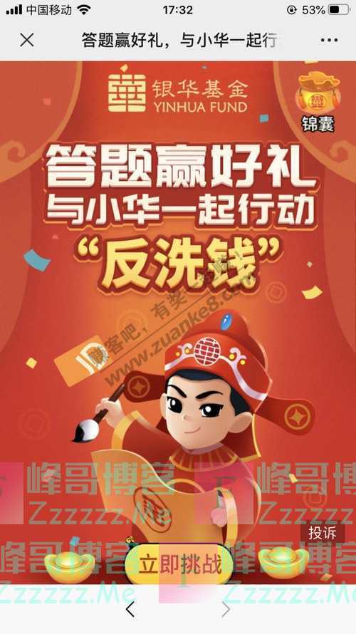 银华基金礼物狂撒 答题赢好礼，与小华一起行动…（9月16日截止）