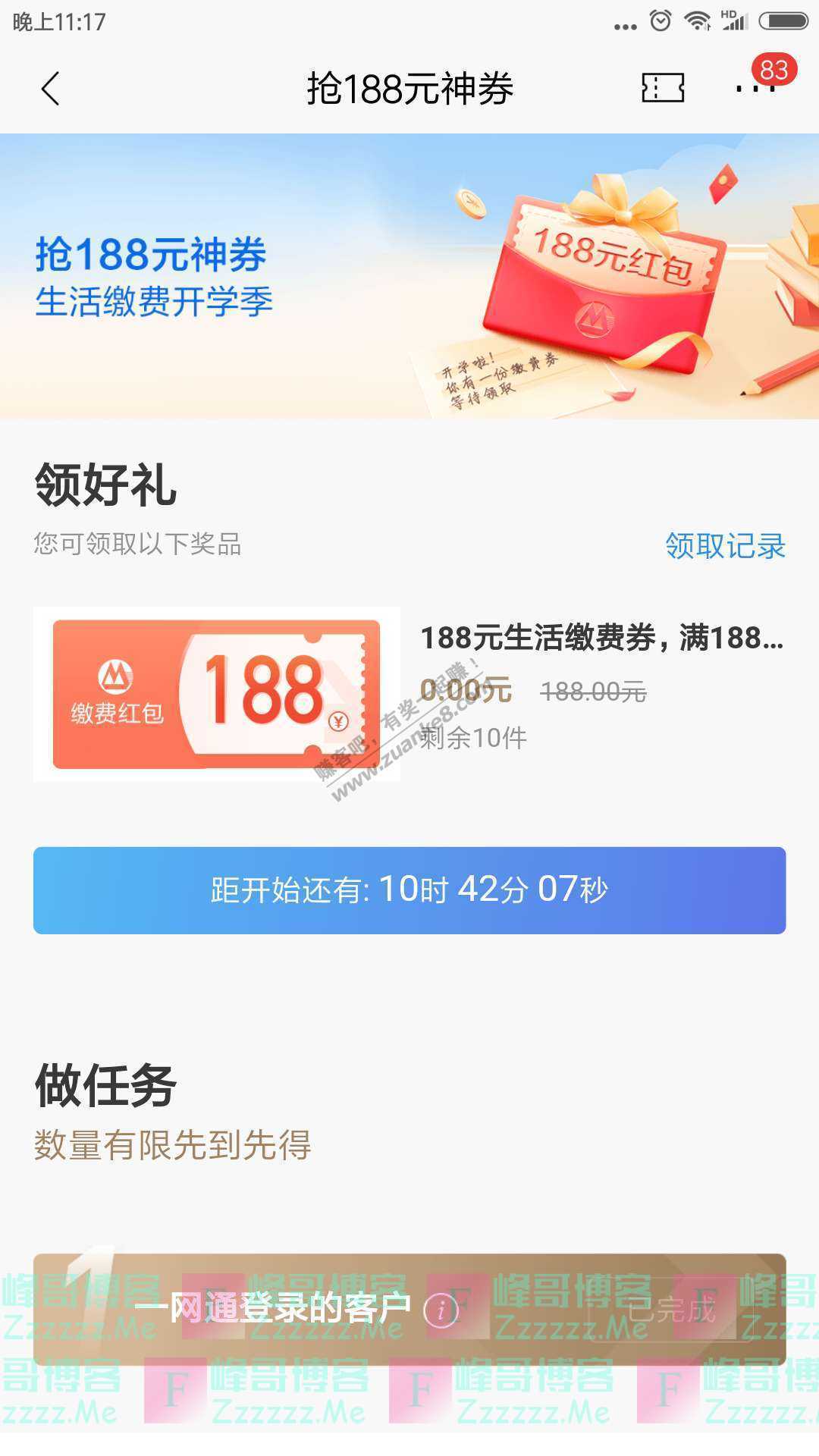 招商银行app抢188元神券（截止9月30日）
