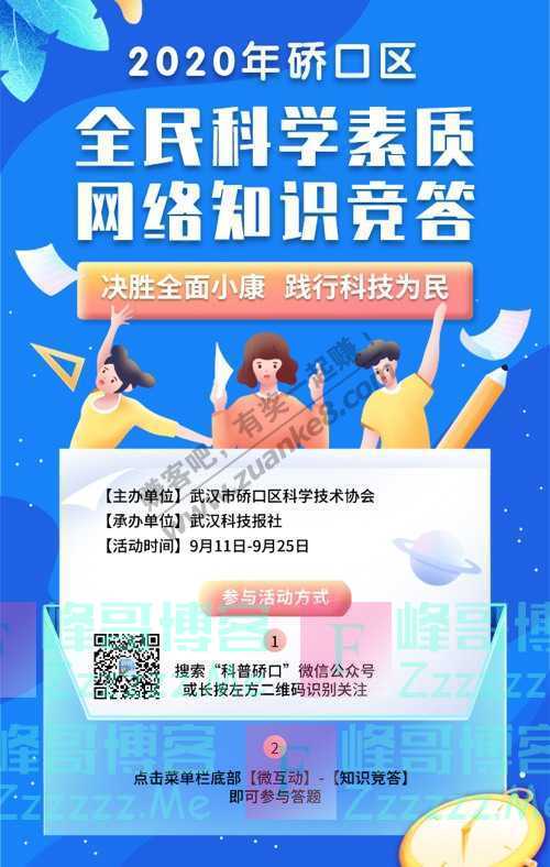 科普硚口号外!号外!2020年硚口区全民科学素质网络知识…(9月25日截止)