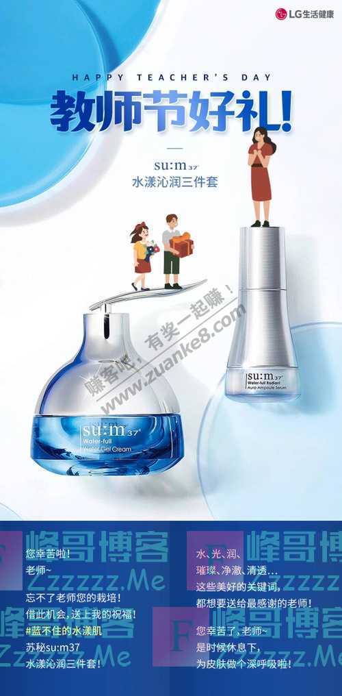 LG生活健康免税店教师节好礼!苏秘su:m37 水漾沁润三件套  （9月30日截止）