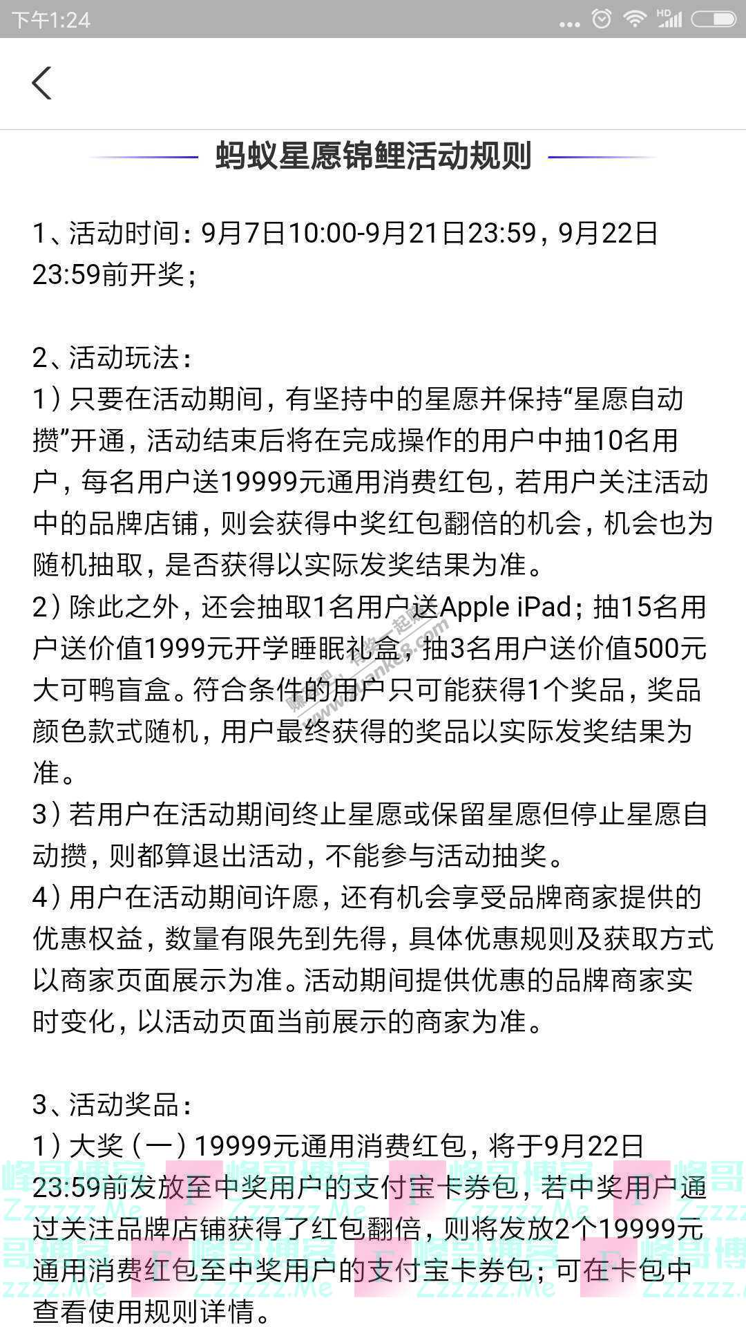 支付宝app蚂蚁星愿锦鲤活动（截止9月21日）