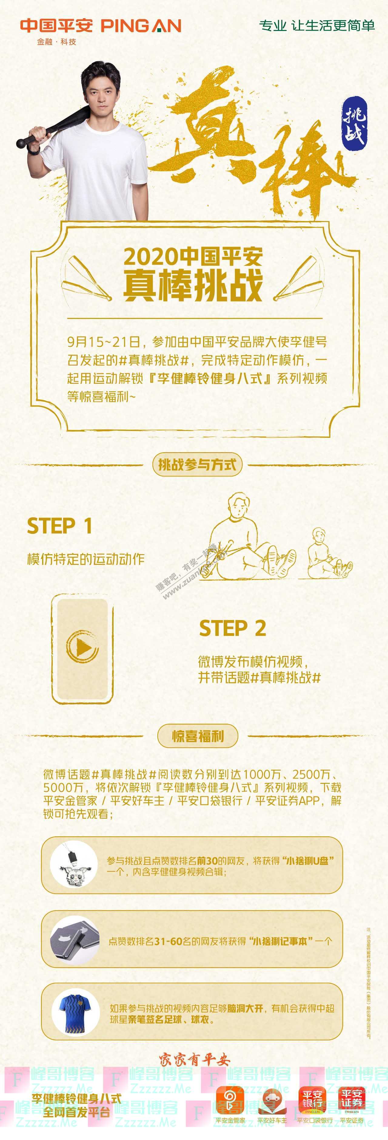 平安人寿同样是运动，李健和你有什么区别？（9月21日截止）