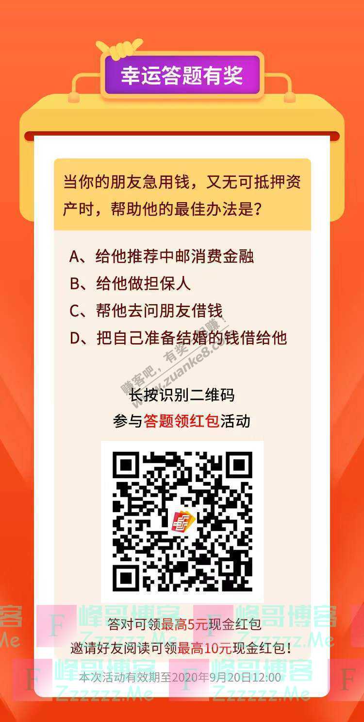 中邮消费金融您的账户已更新评级，点击查看额度（9月20日截止）