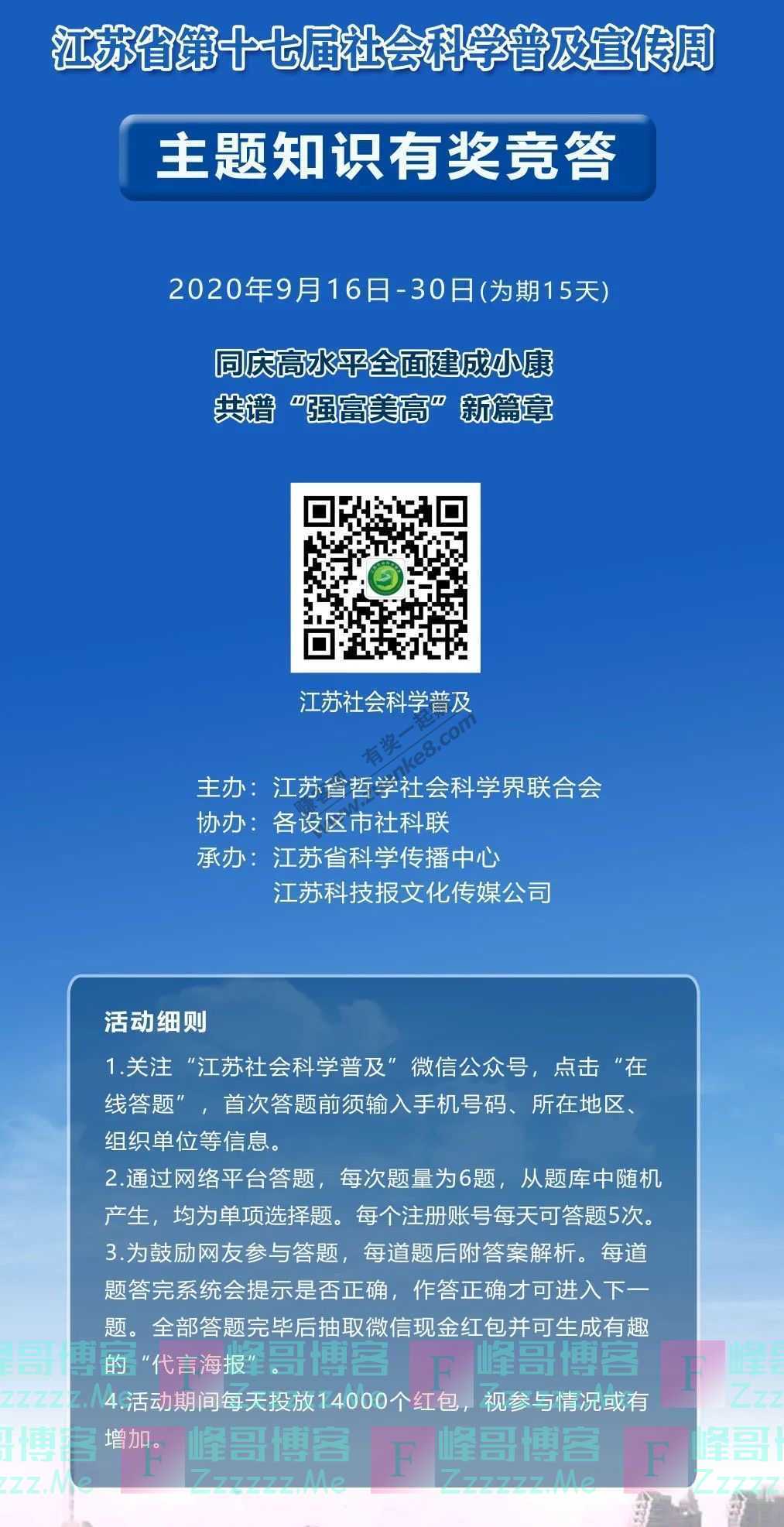 人文江苏江苏省第17届社科普及宣传周有奖知识竞答（9月30日截止）