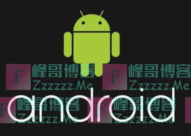 谷歌的套路：先把安卓开源，发展壮大之后，再把关键部分闭源