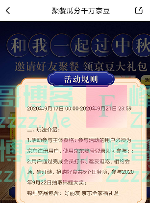 京东app聚餐瓜分千万京豆（截止9月21日）