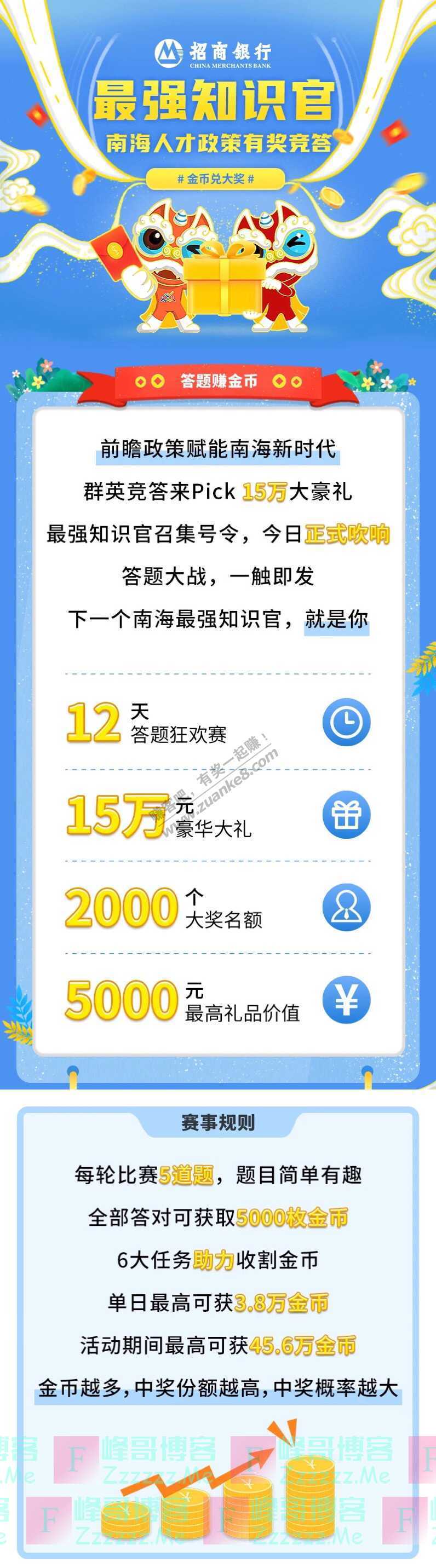 人社与你15万元豪礼、2000个中奖名额 | 最强知识官…（9月27日截止）