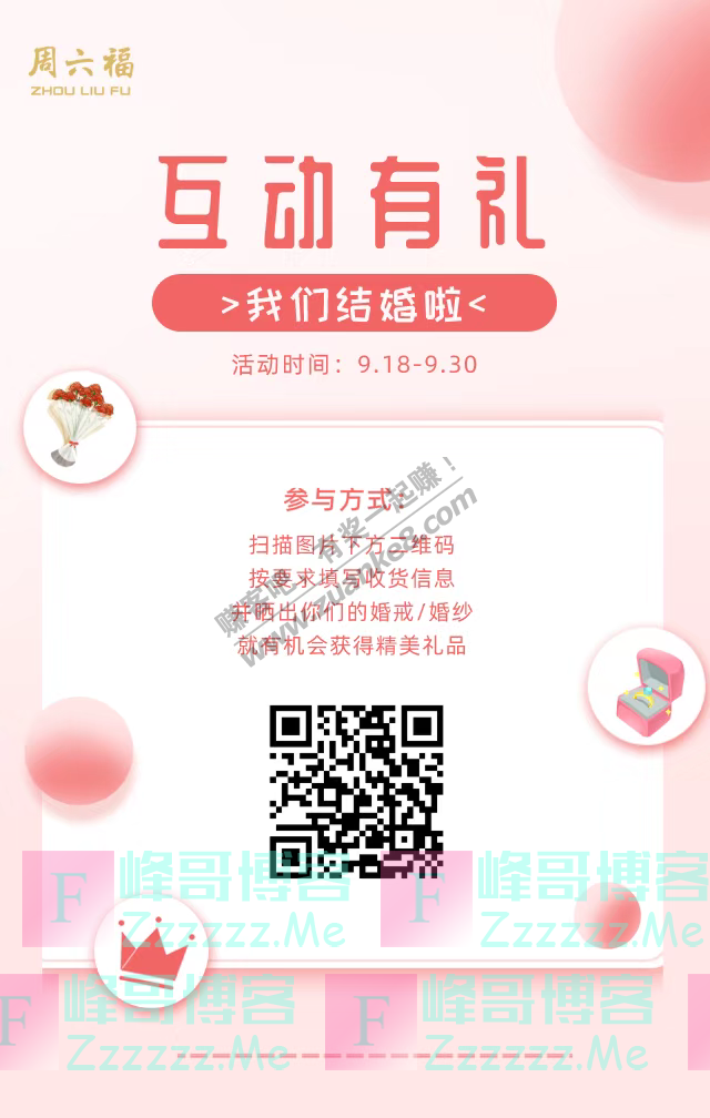 周六福结婚，约吗？奖（9月30日截止）
