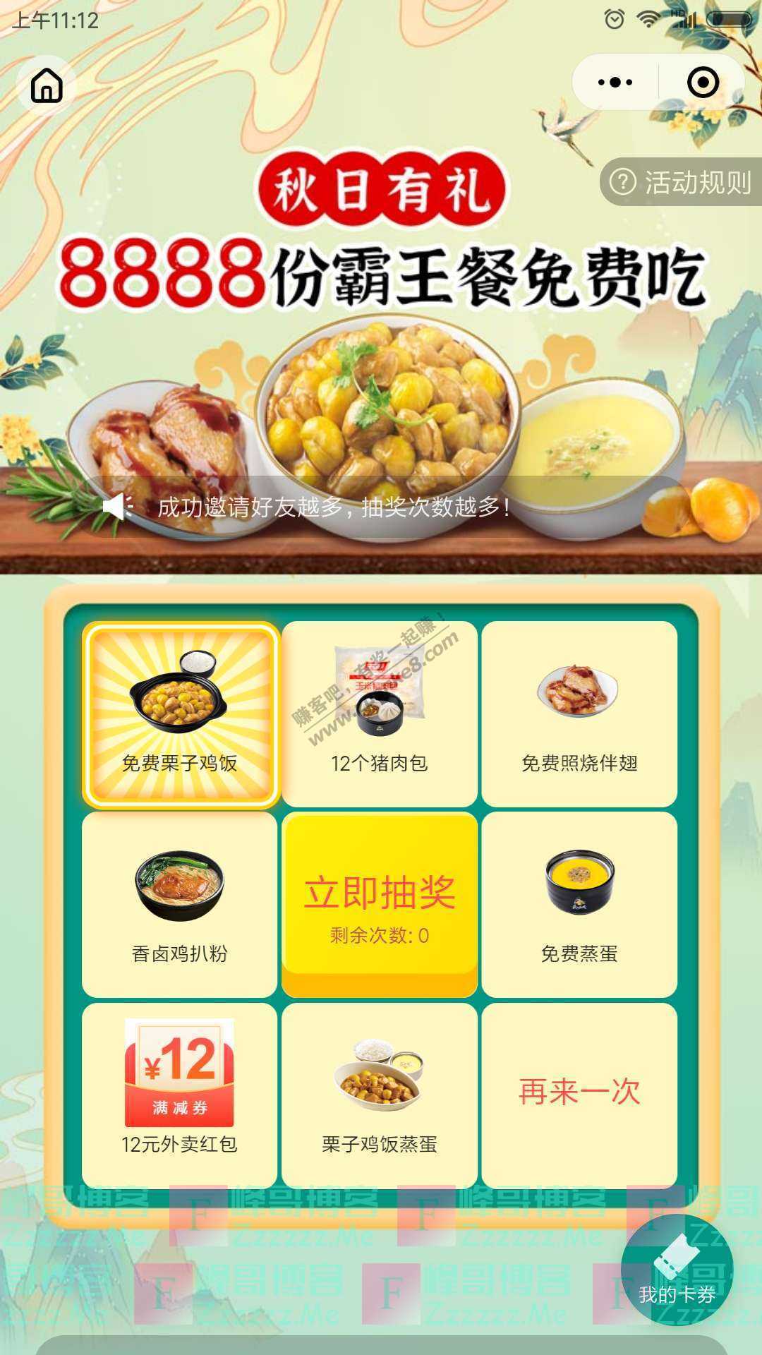 真功夫8888份霸王餐免费送！差你没领了（截止不详）