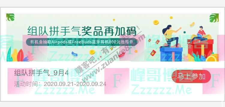 融e购APP组队拼手气_9月4（9月24日截止）