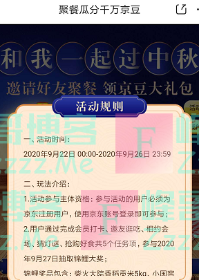 京东app聚餐瓜分千万京豆（截止9月26日）