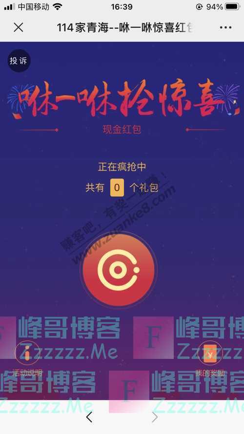 114家青海福利活动 红包，礼品，让你国庆嗨翻天！！（9月25日截止）