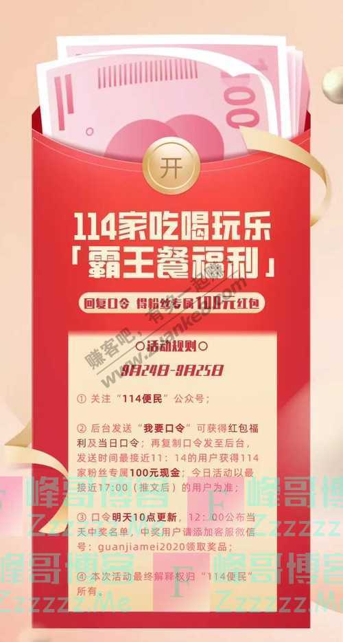 114便民长长长长假福利,百元礼金,美食优惠,限量抢！（9月25日截止）
