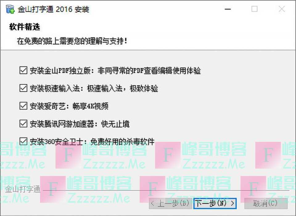金山软件到底有多流氓？我已经无力吐槽！